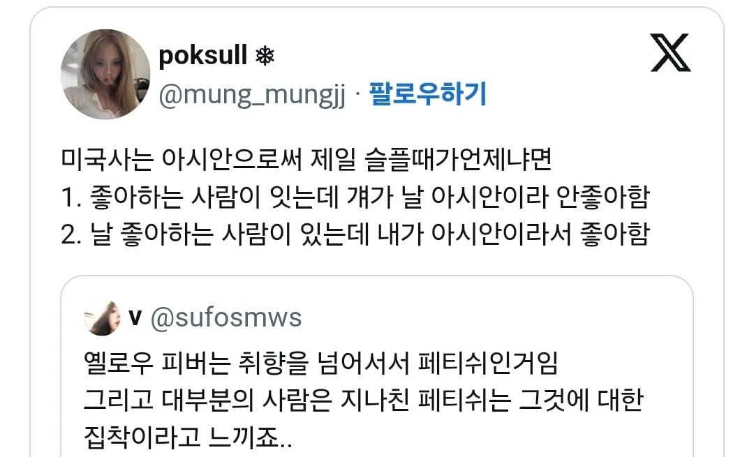 미국사는 아시안으로써 제일 슬플 때가 언제냐면.jpg