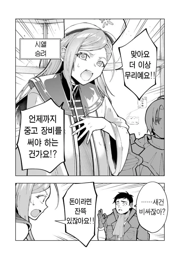 파티에서 억울하게 토사구팽 당한 주인공.JPG (8/20)