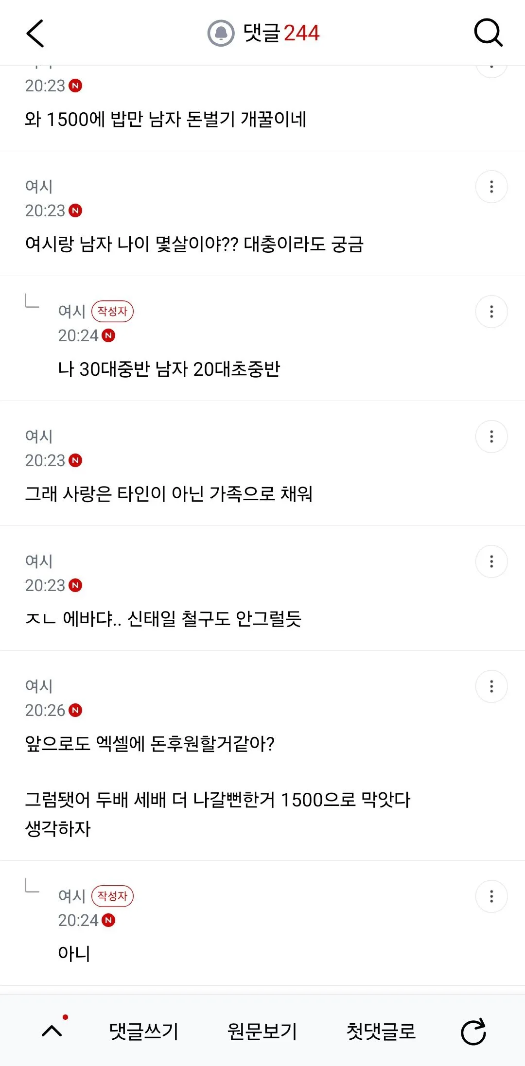 bj랑 식사 데이트하고 현타온 여성 (6/7)