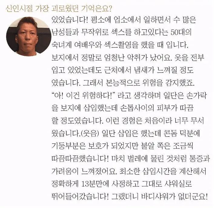av 남배우가 말하는 최악의 보/지..jpg (1/2)
