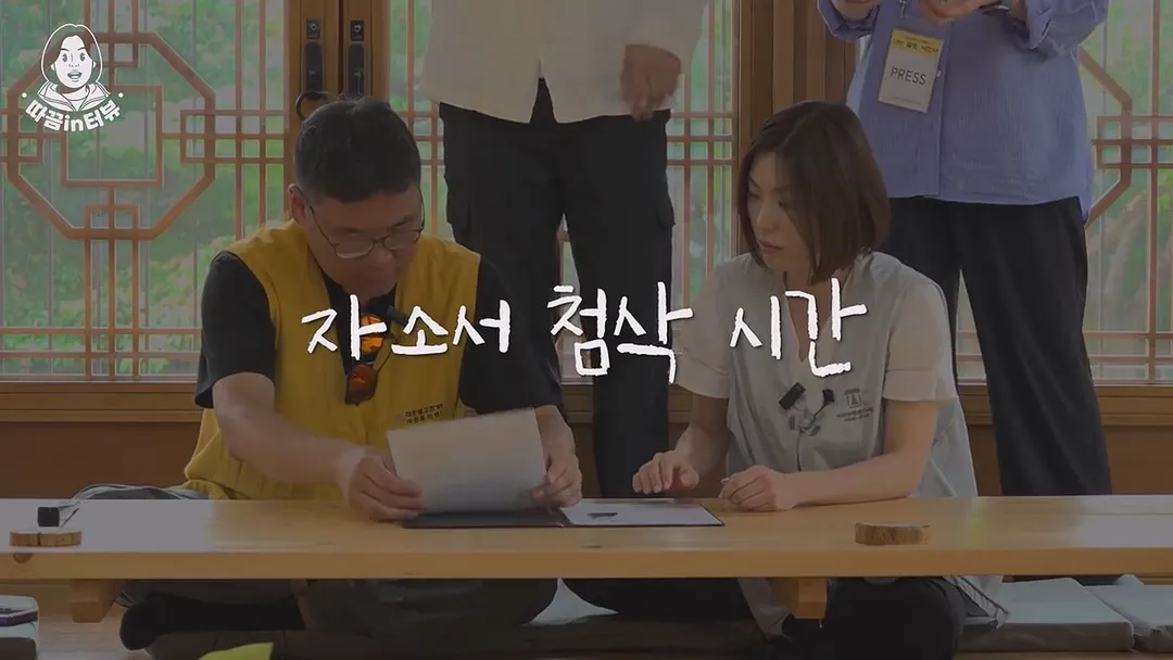 소개팅'나는절로' 지웠했지만 서류탈락에 절에 따지러간 이따끔 기자 (20/20)