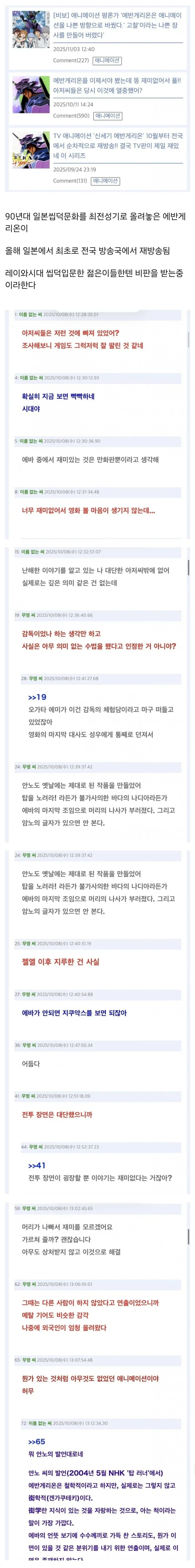 일본 MZ들에게 에반게리온 인식.jpg (2/3)