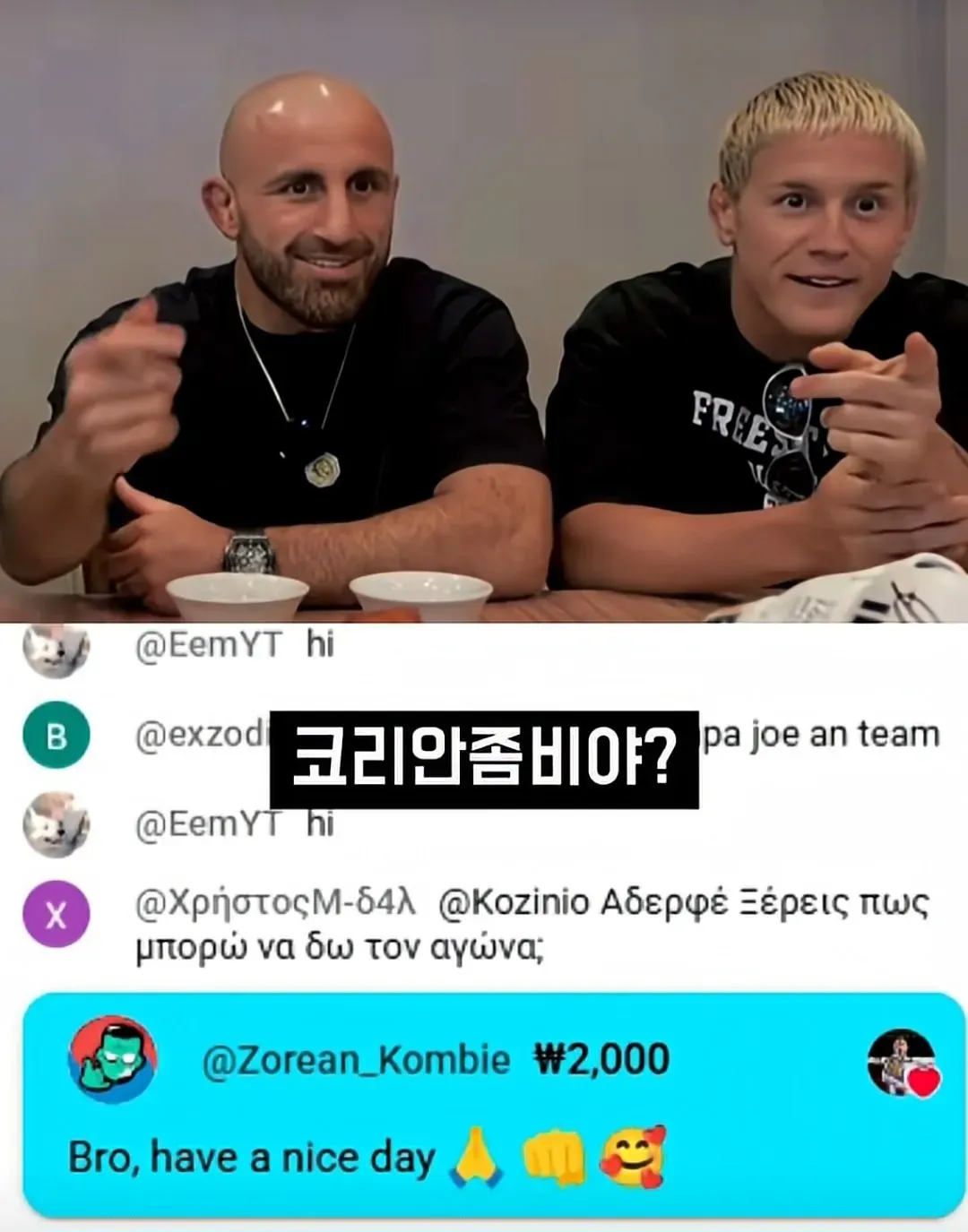 유튜브 라방중 한국인한테 제대로 낚인 UFC 챔피언 (4/12)