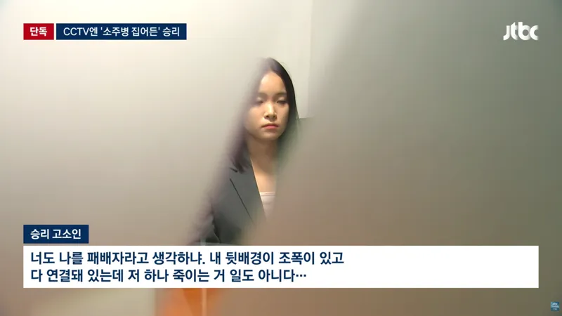 '소주병 집어든' 승리가 뱉었다는 말 (9/11)