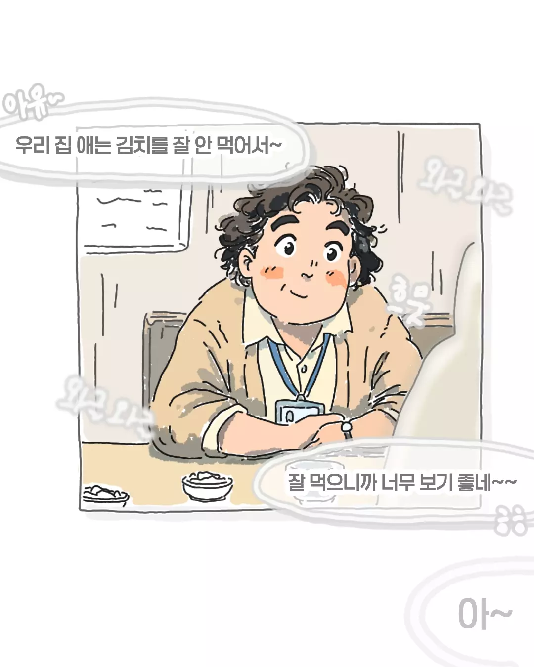 비싸서 김치를 못먹는다는 회사 막내...manhwa (2/6)