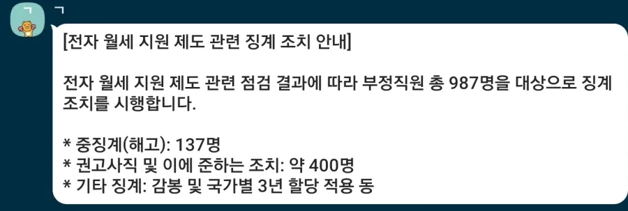 삼전 월세 부정수급 징계 찌라시 뜸 ㄷㄷ (1/2)