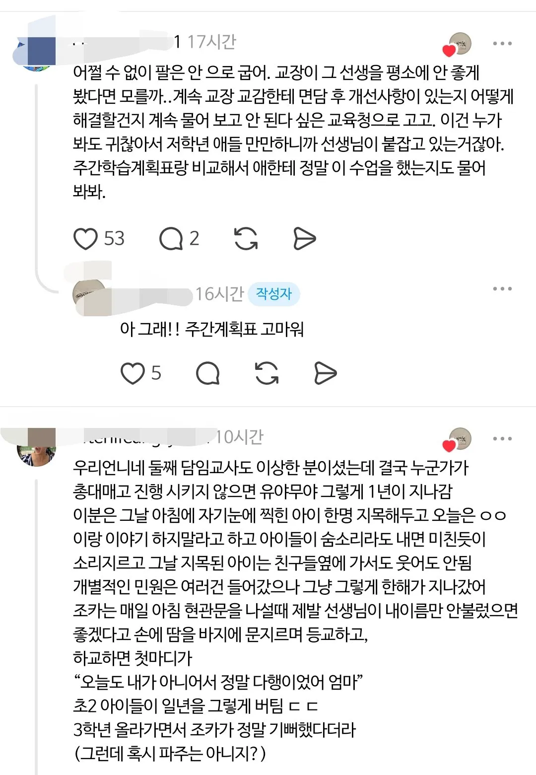 스레드 난리난 초등학교 2학년 선생님 (4/8)