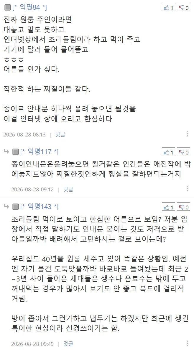 (펌) 원룸하는데요, 요즘 대학생들은 생수를 왜 밖에다 두고 먹죠? (10/10)