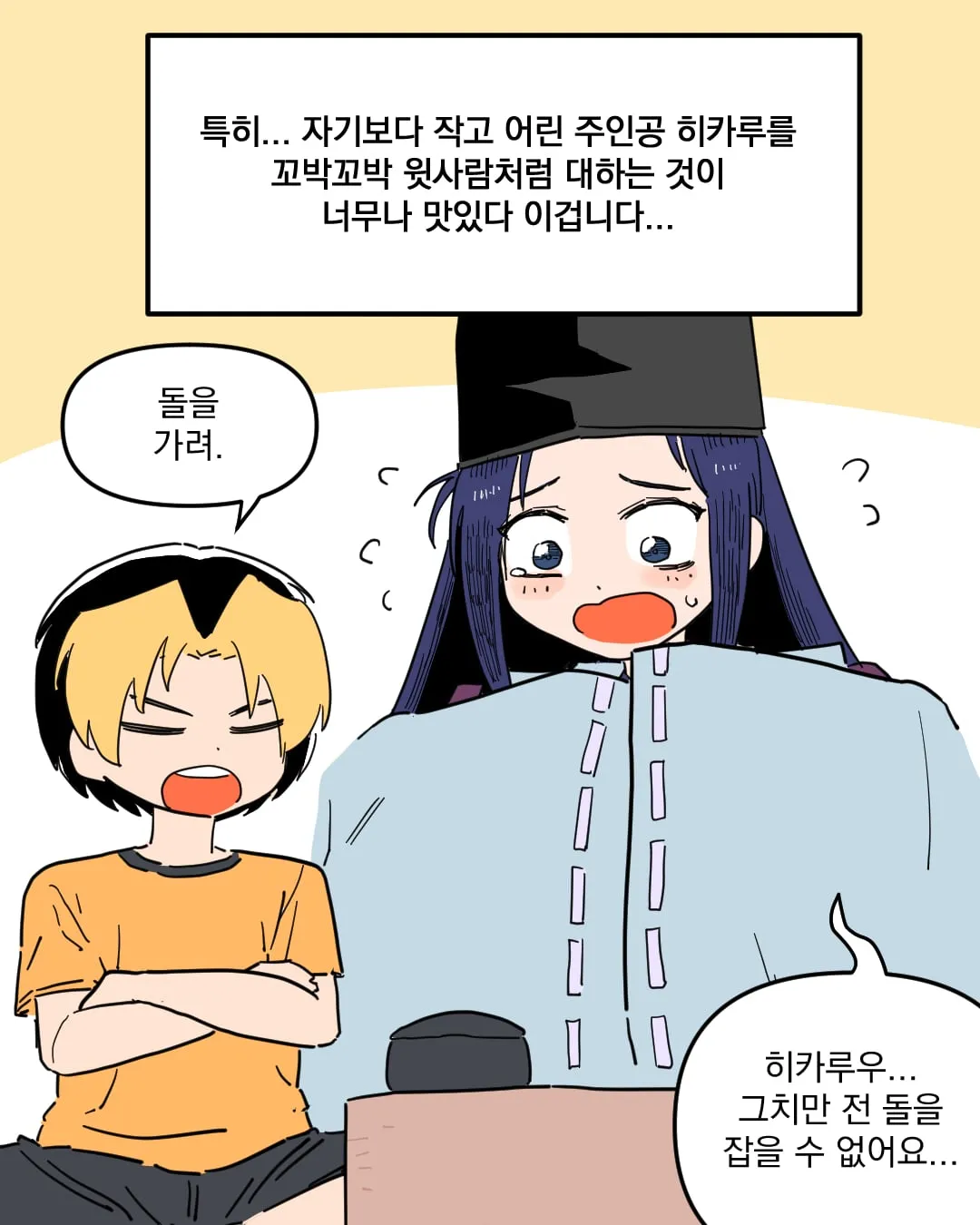 고스트바둑왕 보는 만화 (6/19)