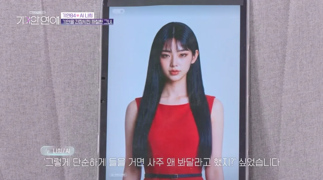 기안이 AI 여친한테 사주 손금 본 결과.jpg (19/19)
