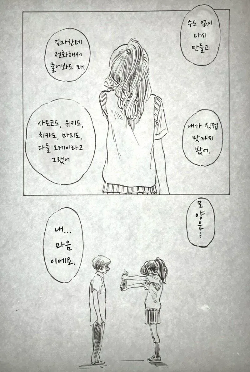 두근거리는 달콤함 (8/13)