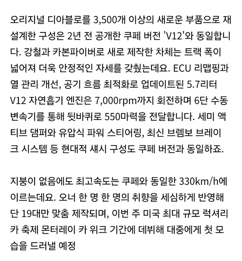 31년 만에 부활한 람보르기니 악마의 유혹 (14/14)