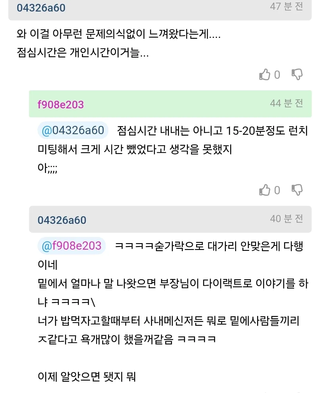 업무 스타일로 부장님에게 지적 받은 사람.jpg (4/5)