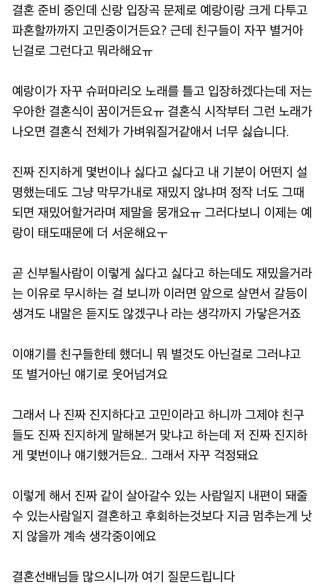 이걸로 파혼 생각하는 게 이상한 거예요? (2/3)