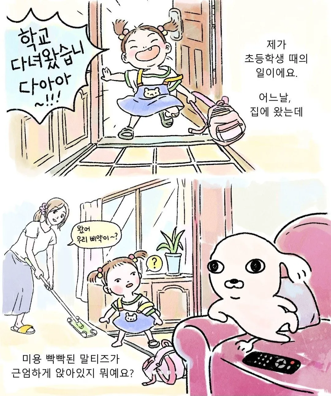 갑자기 찾아온 모르는 강아지 (1/10)