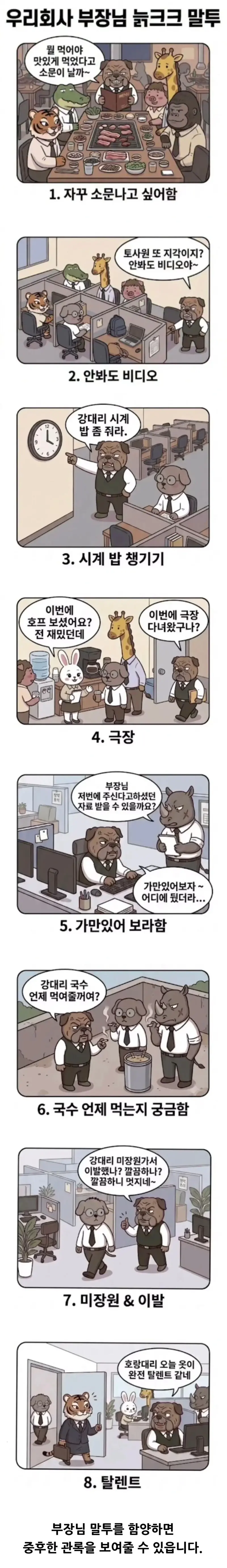 부장님 늙크크 말투 정리 (2/3)