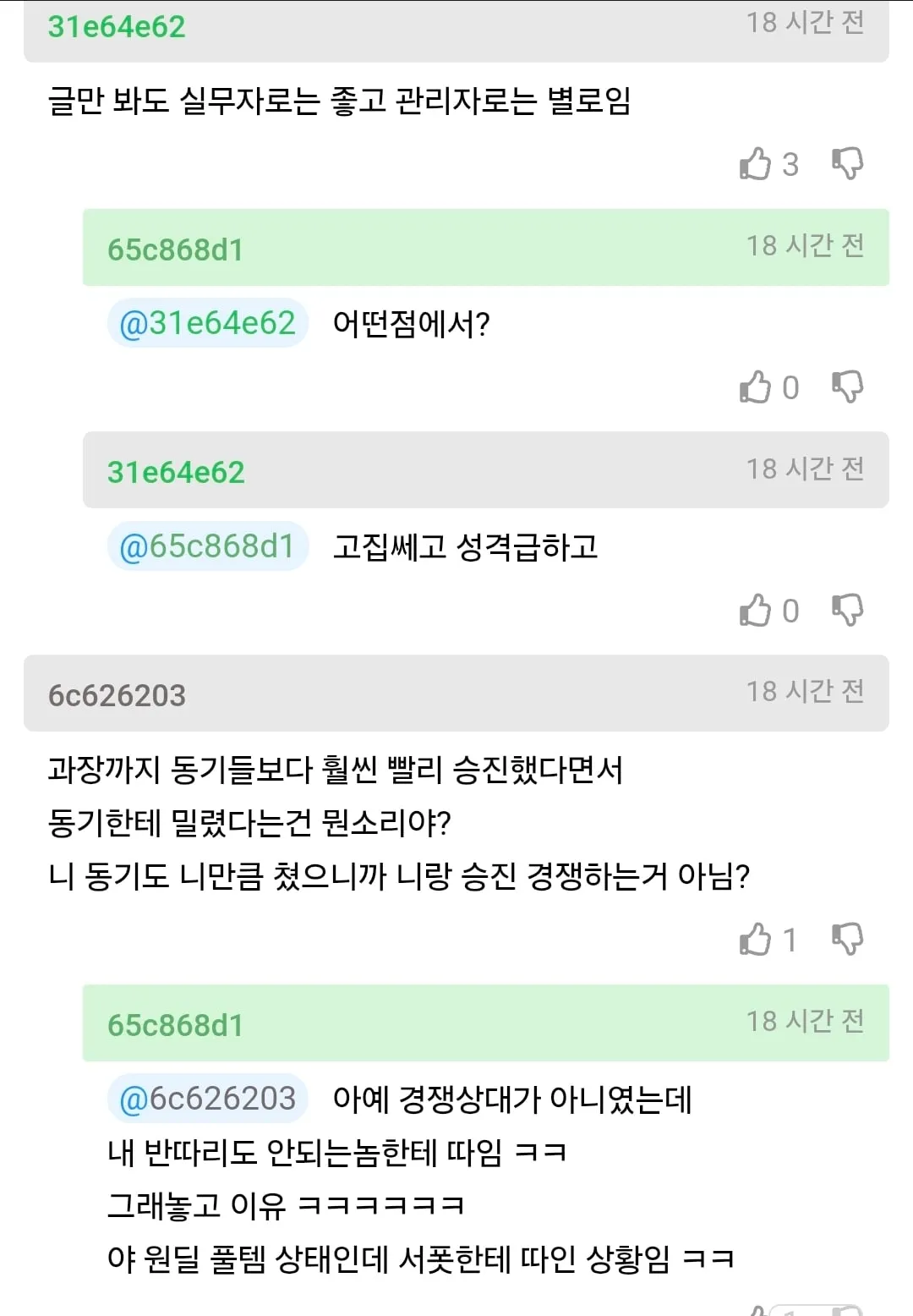 차장 진급에서 떨어진 사람의 분노.Jpg (2/8)