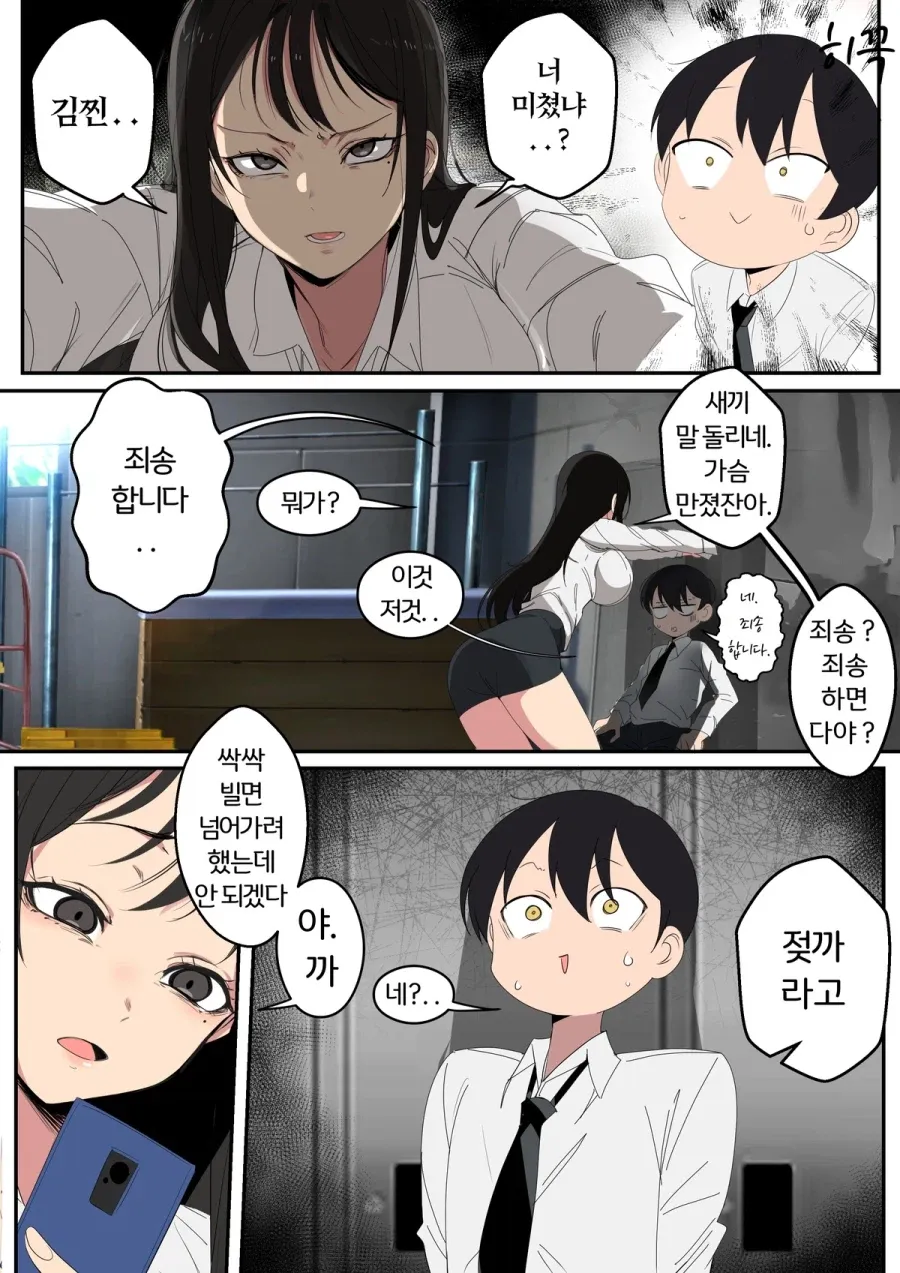 ㅆㄸ) 찐따가 소꿉칭구 일찐녀랑 노는 만화.manhwa (12/17)