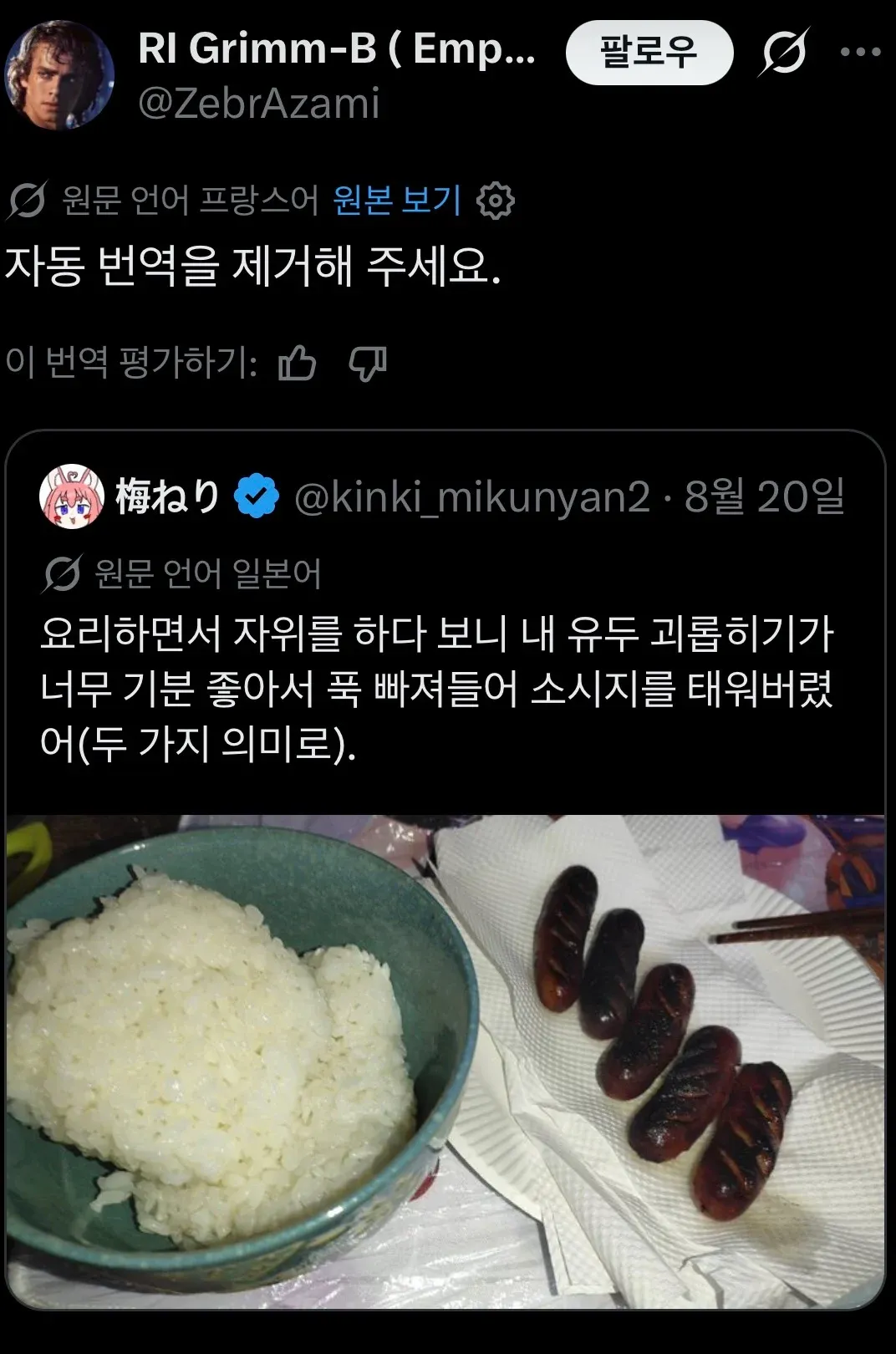 자동번역 기능 없애달란 프랑스인