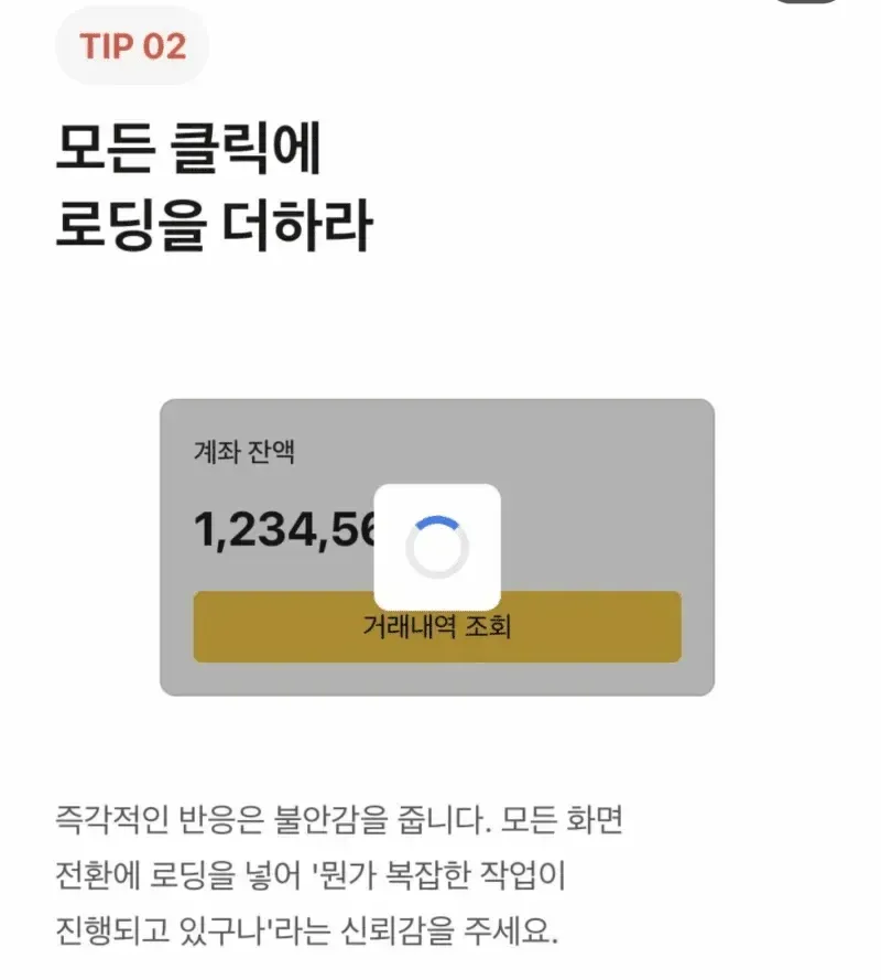 국내 은행 앱으로 배우는 UX 철학 (4/8)