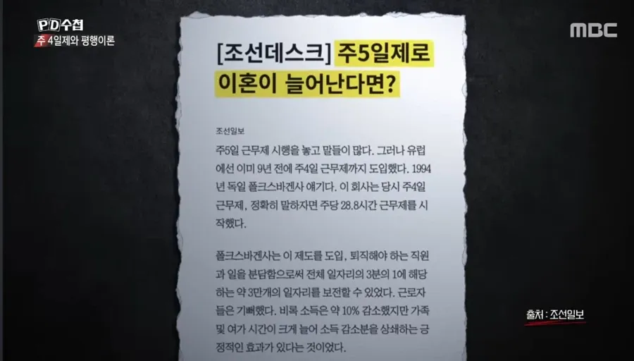 주 5일제 당시 사회분위기 (4/5)