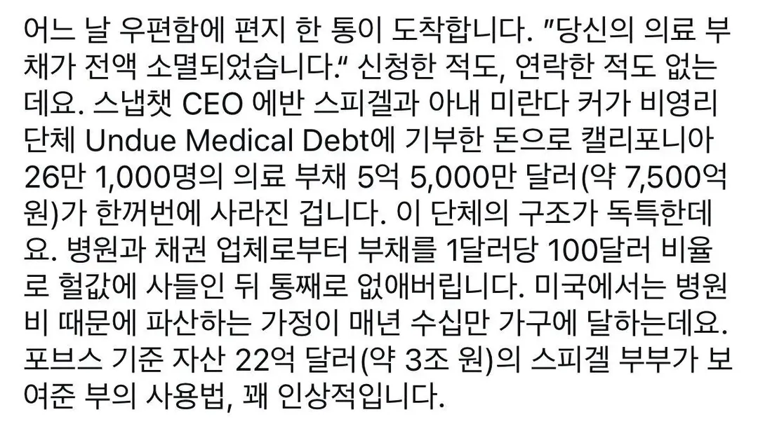 26만 명의 빚 7500억을 한방에 지워 준 부부 (6/6)
