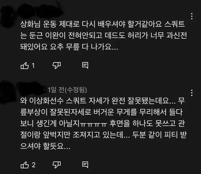 이상화한테도 스쿼트 훈수두는 그남들 (2/4)