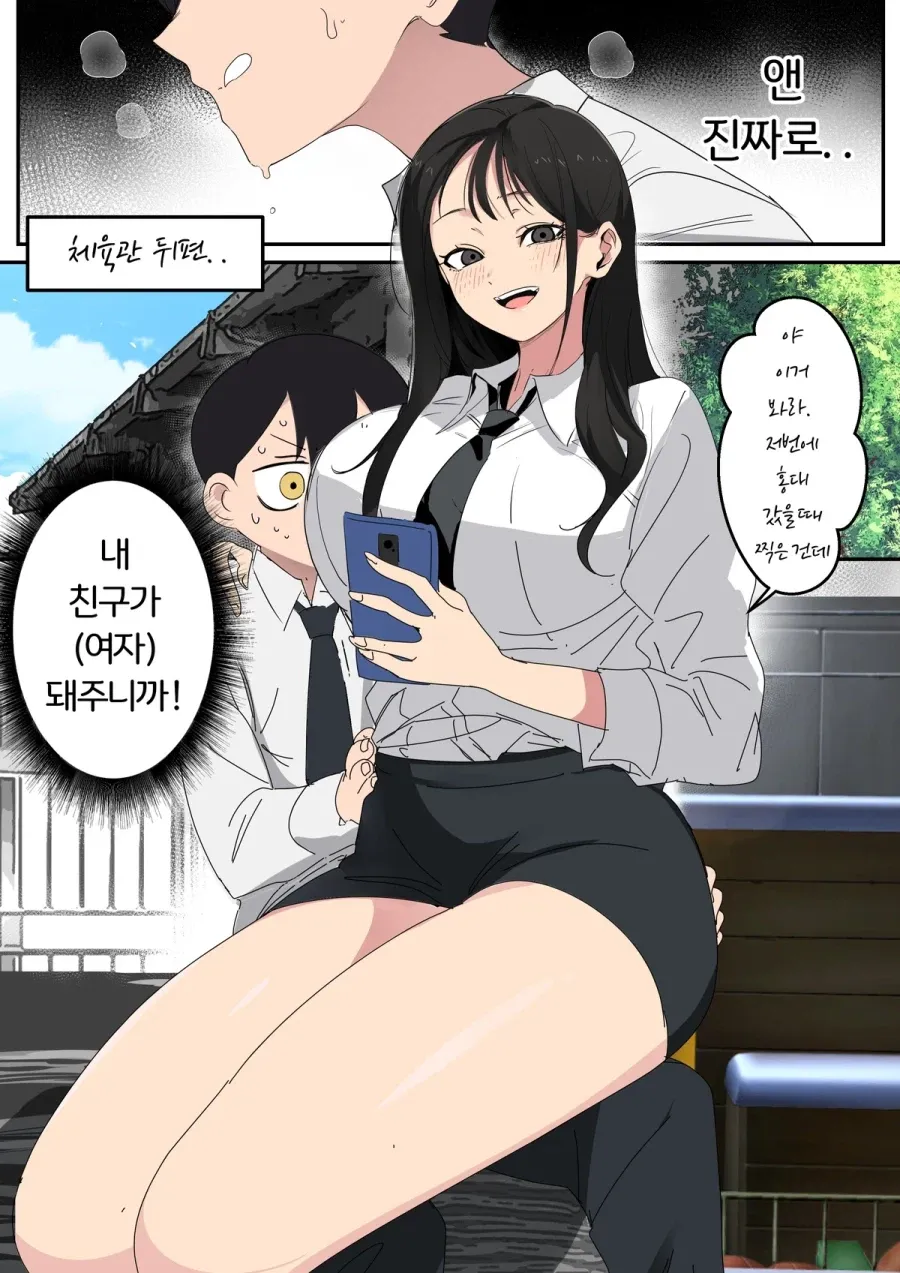ㅆㄸ) 찐따가 소꿉칭구 일찐녀랑 노는 만화.manhwa (6/17)