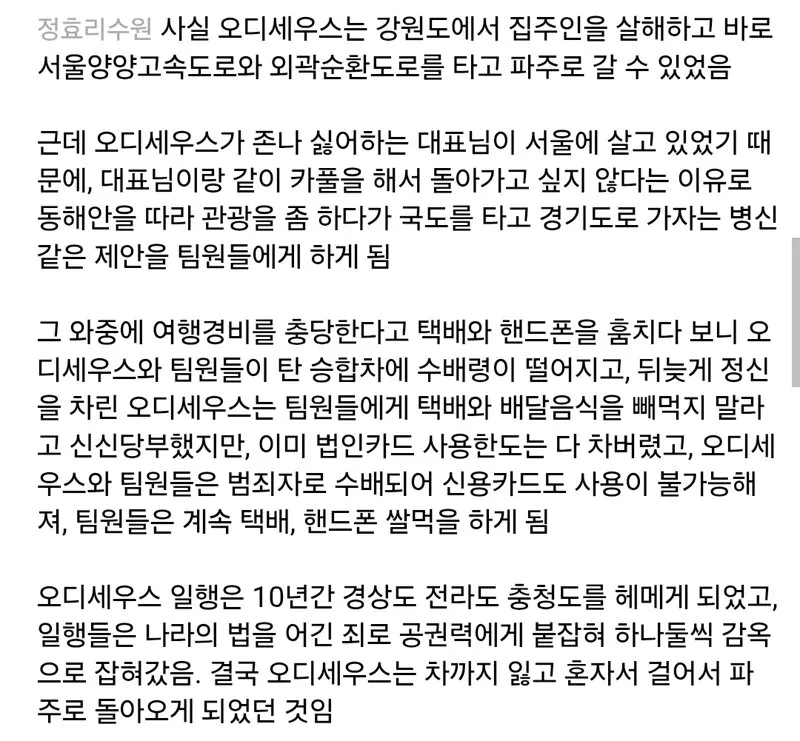 오디세이 제우스의 법 한국식으로 이해하기 (4/4)