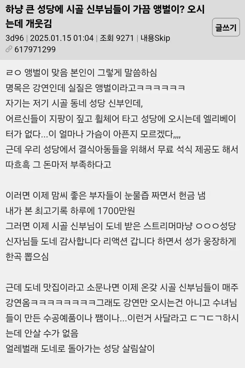 큰 성당에 시골 신부님들이 가끔 앵벌이? 오시는데 개웃김