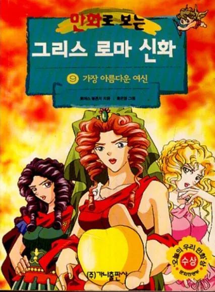 당신이 파리스라면 누구에게 황금사과를 주겠습니까? (9/9)