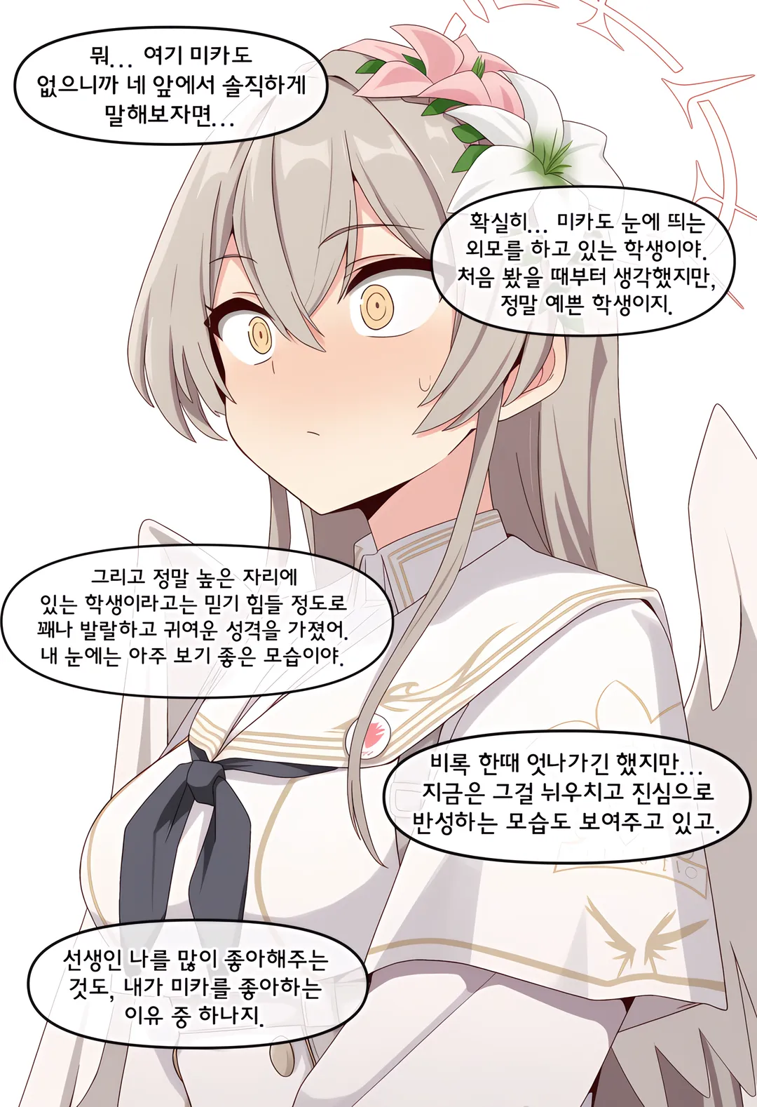 ㅆㄷ 블아) 나기사의 연락을 받고 찾아온 선생 (8/13)