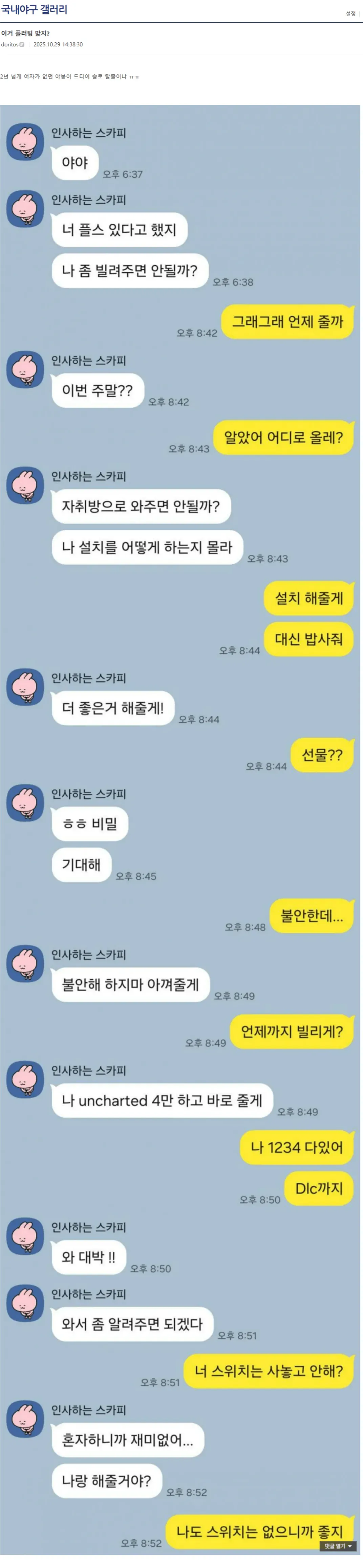 여사친 플스 빌려준 후기 (1/2)