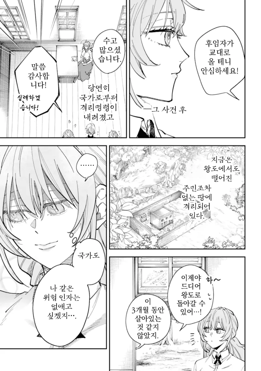 [연재확정] 유폐된 불꽃의 공작영애와 서투른 호위기사 (7/20)