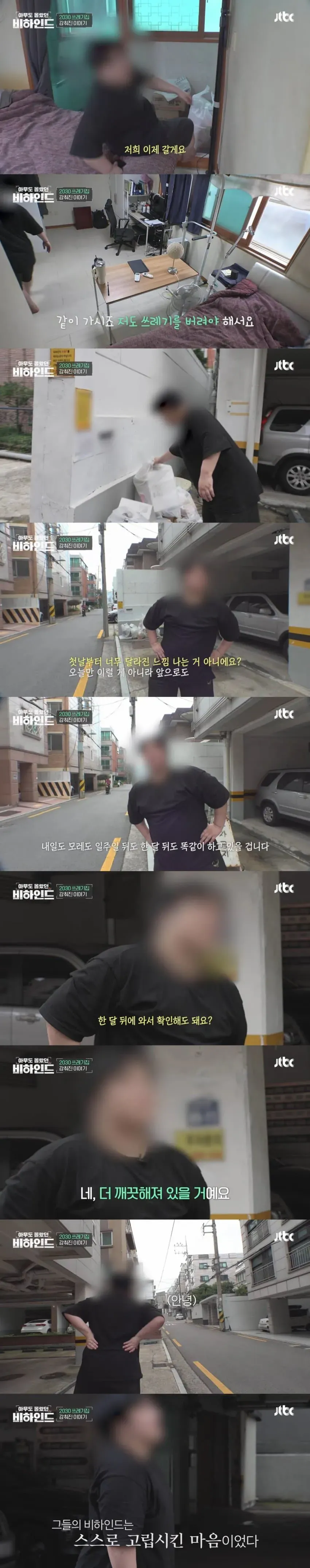 쓰레기 집에 고립된 청년 (10/12)