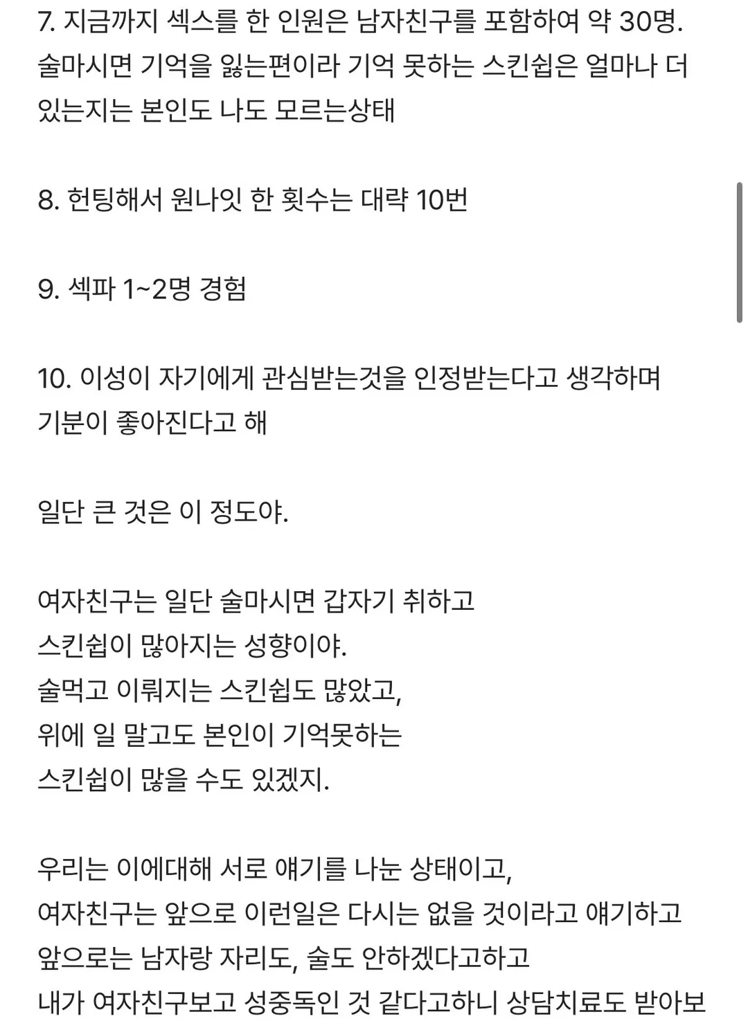 야스 중독 여친 때문에 고민인 남자 (4/5)