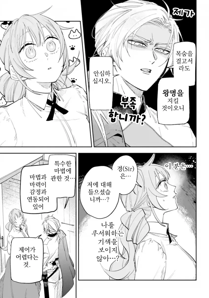 [연재확정] 유폐된 불꽃의 공작영애와 서투른 호위기사 (11/20)
