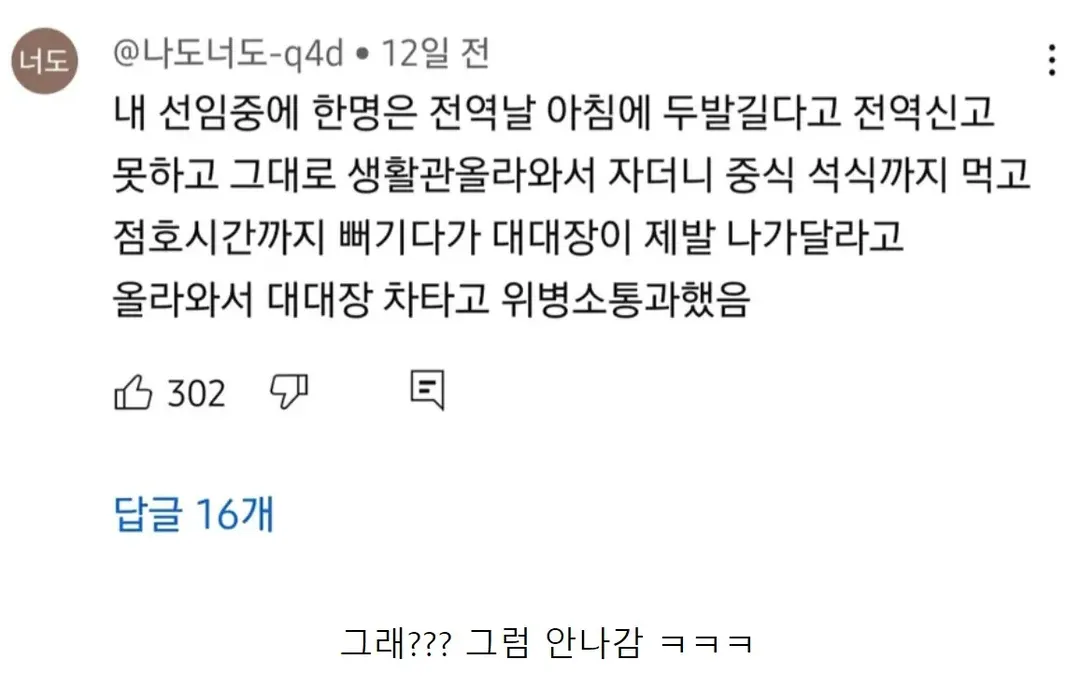 전역날 꼬장 하드카운터 (2/2)