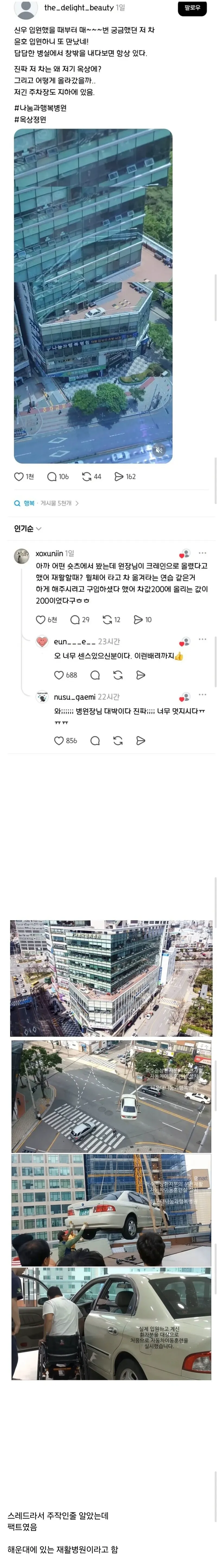어느 병원 옥상에 뜬금없이 자동차 1대가 있는 이유. (2/2)
