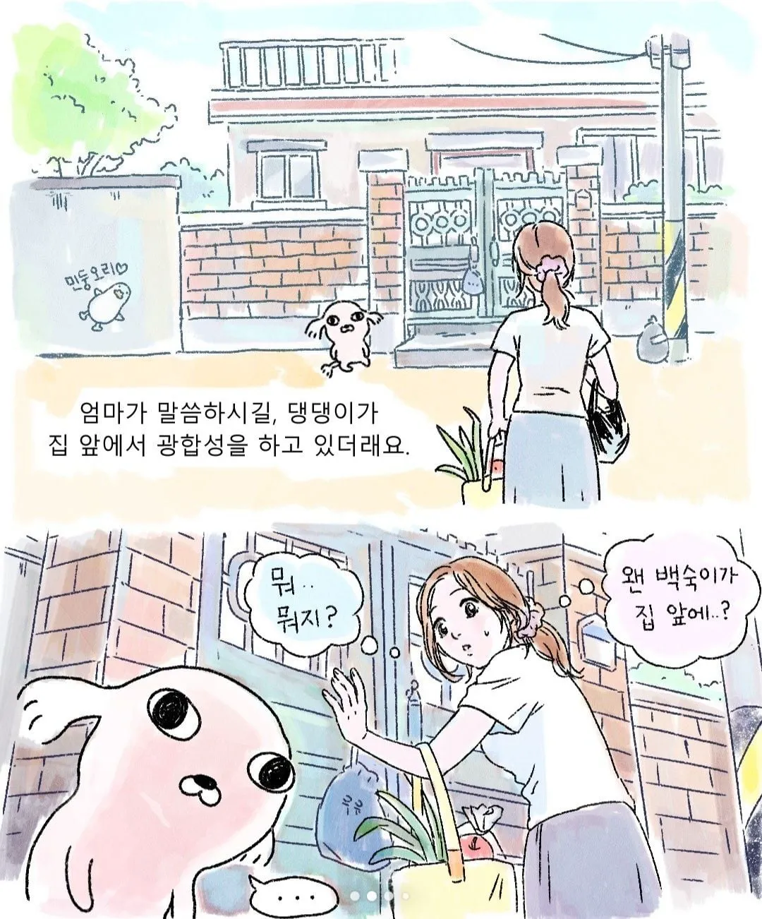 갑자기 찾아온 모르는 강아지 (2/10)
