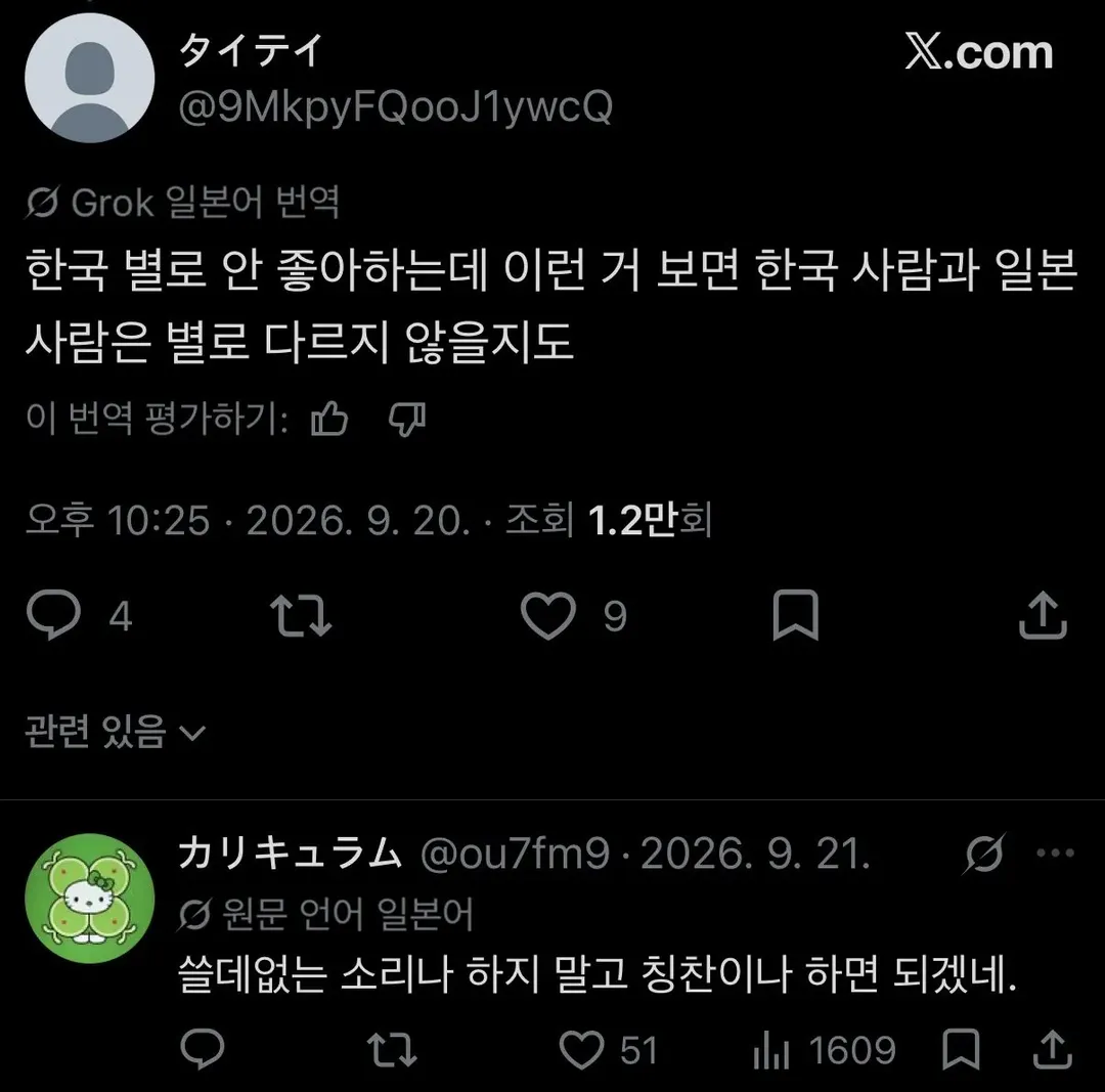 일본 가수의 내한 공연이 일본에서 생중계되면서 화제가 된 한국의 떼창.x (10/10)
