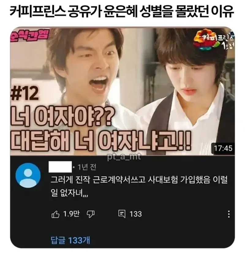 커피프린스 공유가 윤은혜 성별을 몰랐던 이유 (1/2)