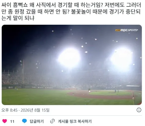 싸이 흠뻑쇼 때문에 야구경기 중단됐던 사직야구장(20분만에 재개됨) (2/4)