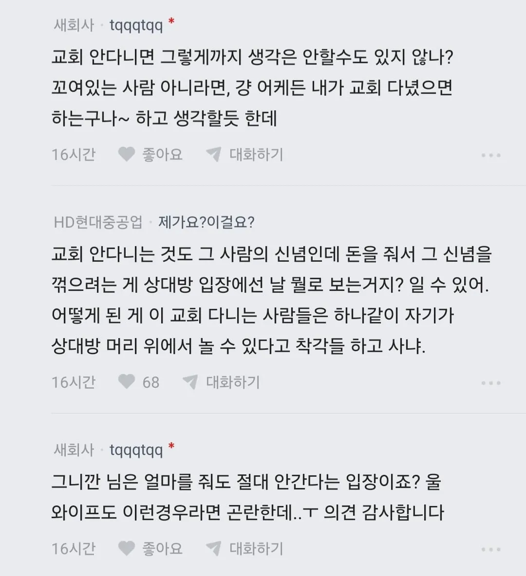 부모님이 용돈줄테니 와이프랑 교회 나오라고 한다는 블라인 (4/17)