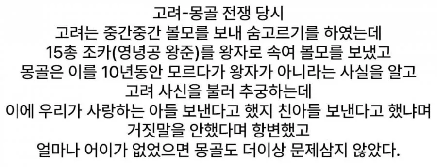 역사) ㄸㄹㅇ 고려의 원조 광기의 외교 에피소드.jpg (3/5)