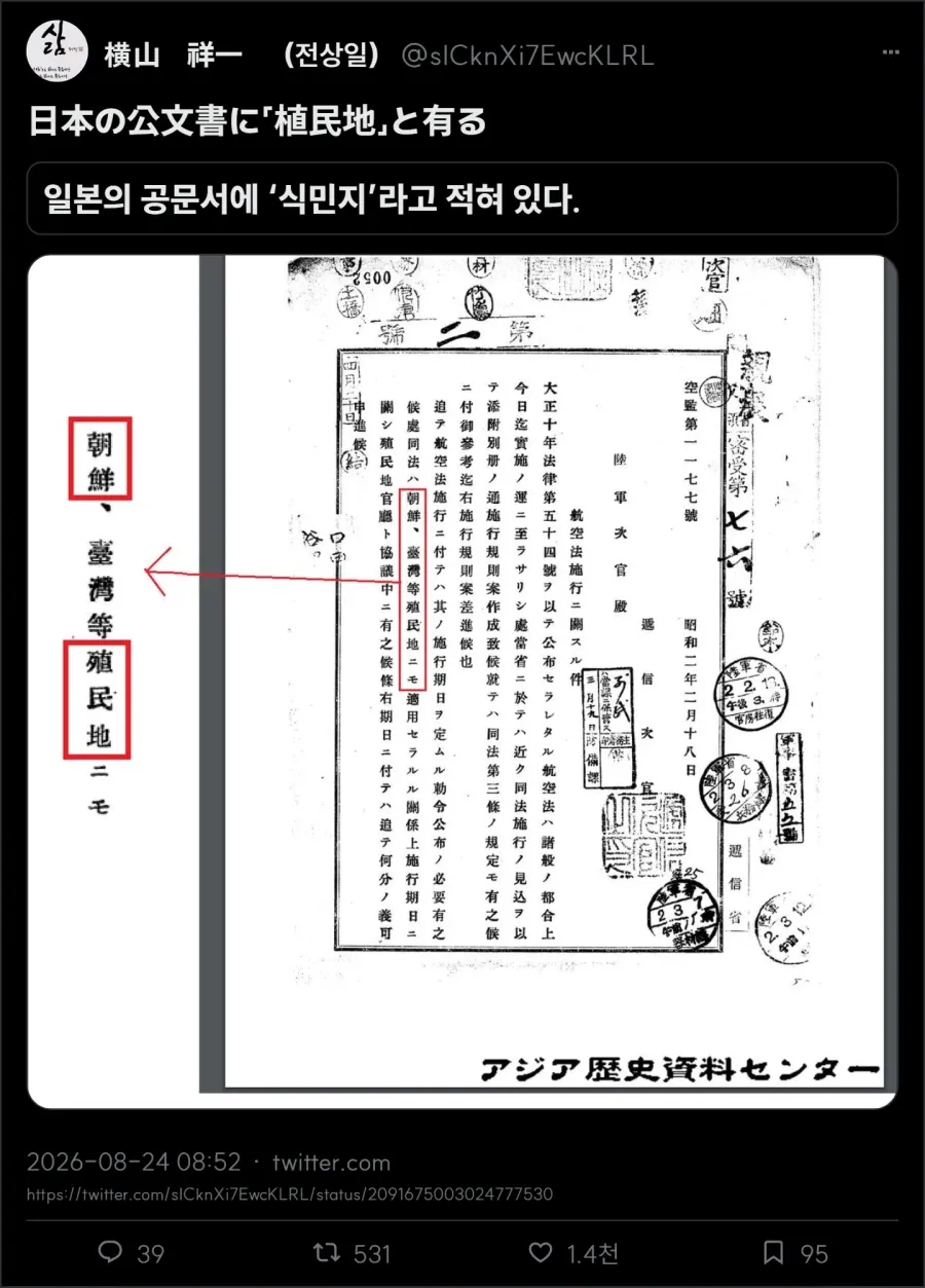 일본인들한테도 뭔 얼척없는 소리 하냐며 까이는 넷우익 (4/4)