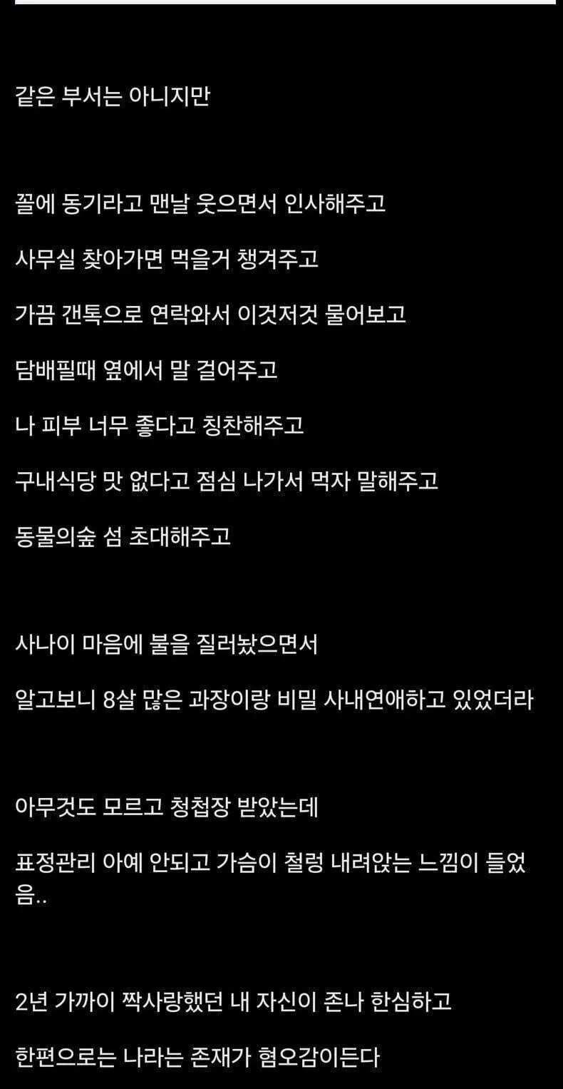 여자동기를 2년간 짝사랑했던 디씨인 (2/2)