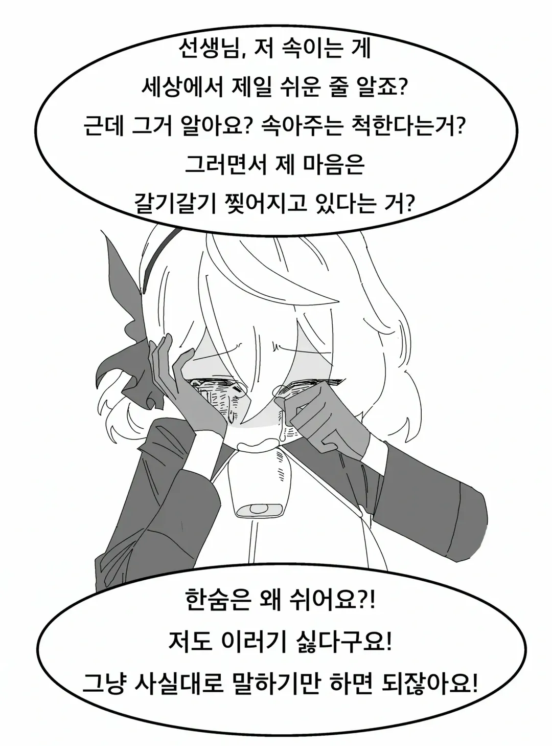 [블루 아카이브] 귀찮은 여자 (10/11)