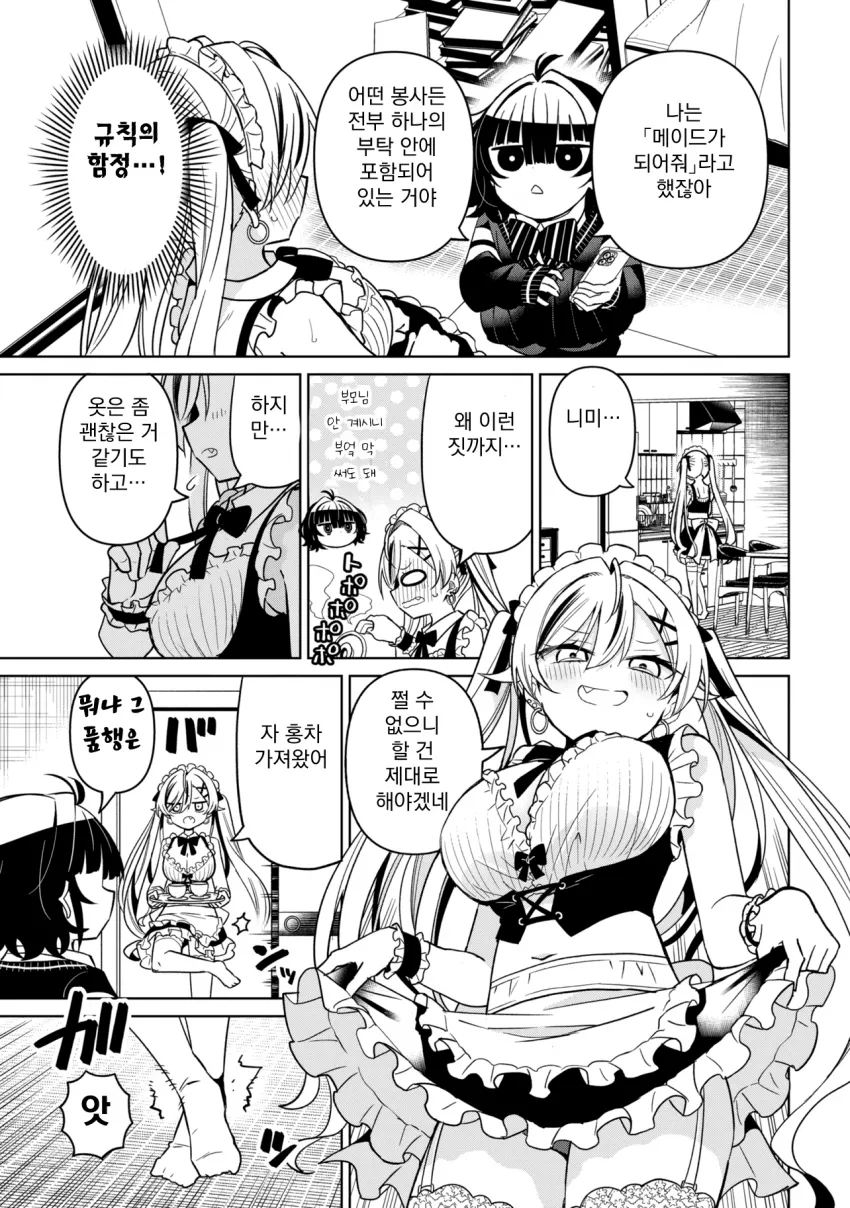 괴롭히고 괴롭혀지고 4 (5/18)