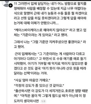 산후도우미 업체에서 예약 거절당한 임산부의 요구사항 (14/14)